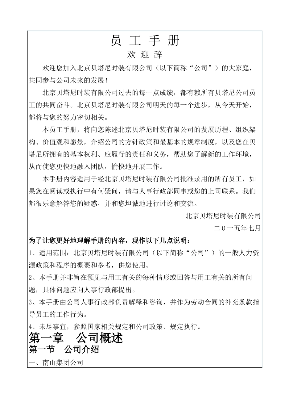 员工手册XXXX0801_第1页