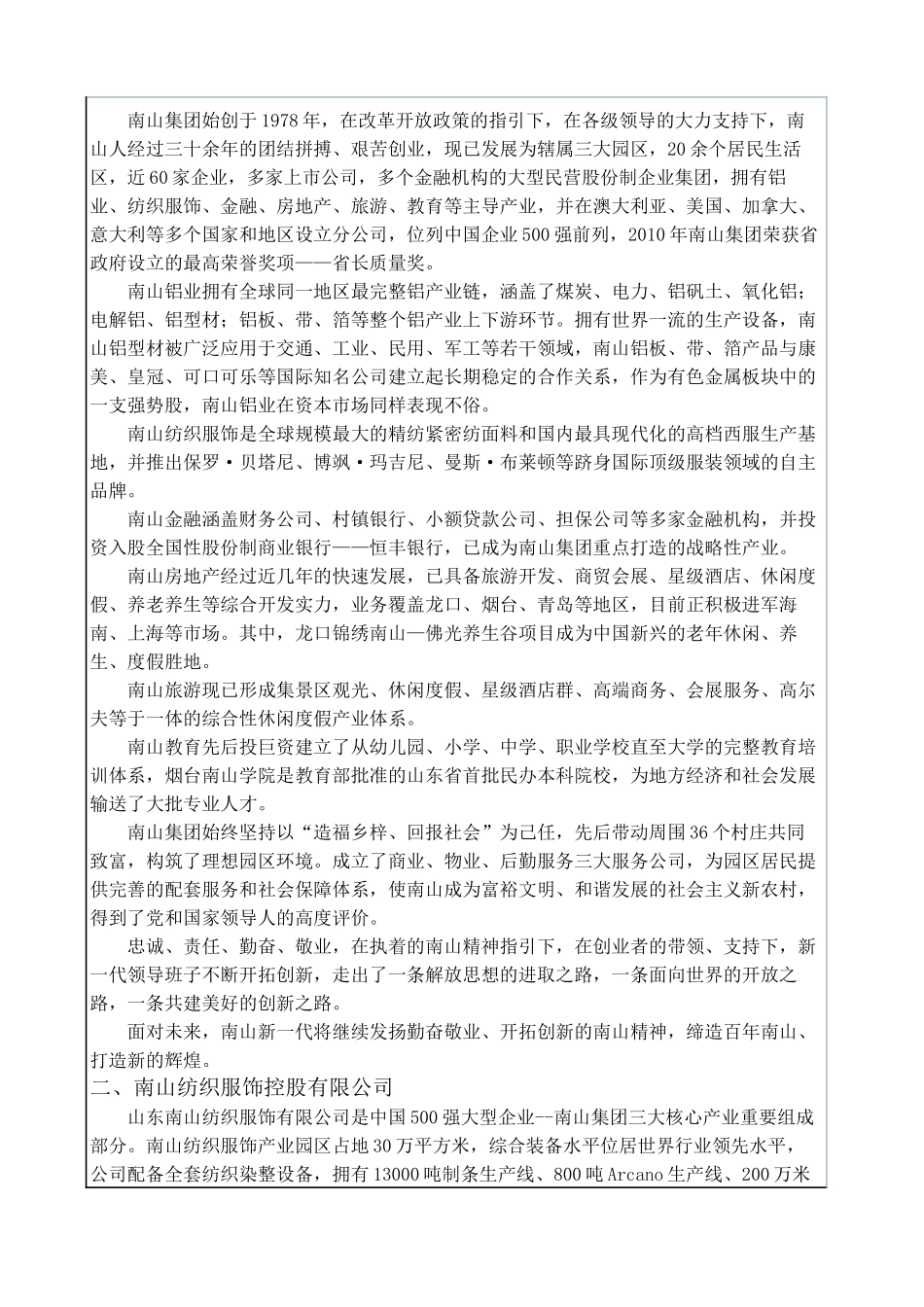 员工手册XXXX0801_第2页