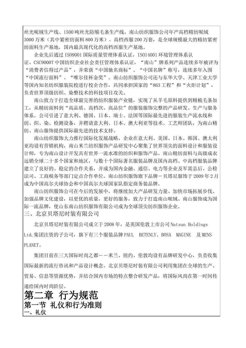 员工手册XXXX0801_第3页