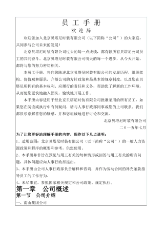 员工手册XXXX0801
