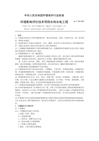 中华人民共和国环境保护行业标准