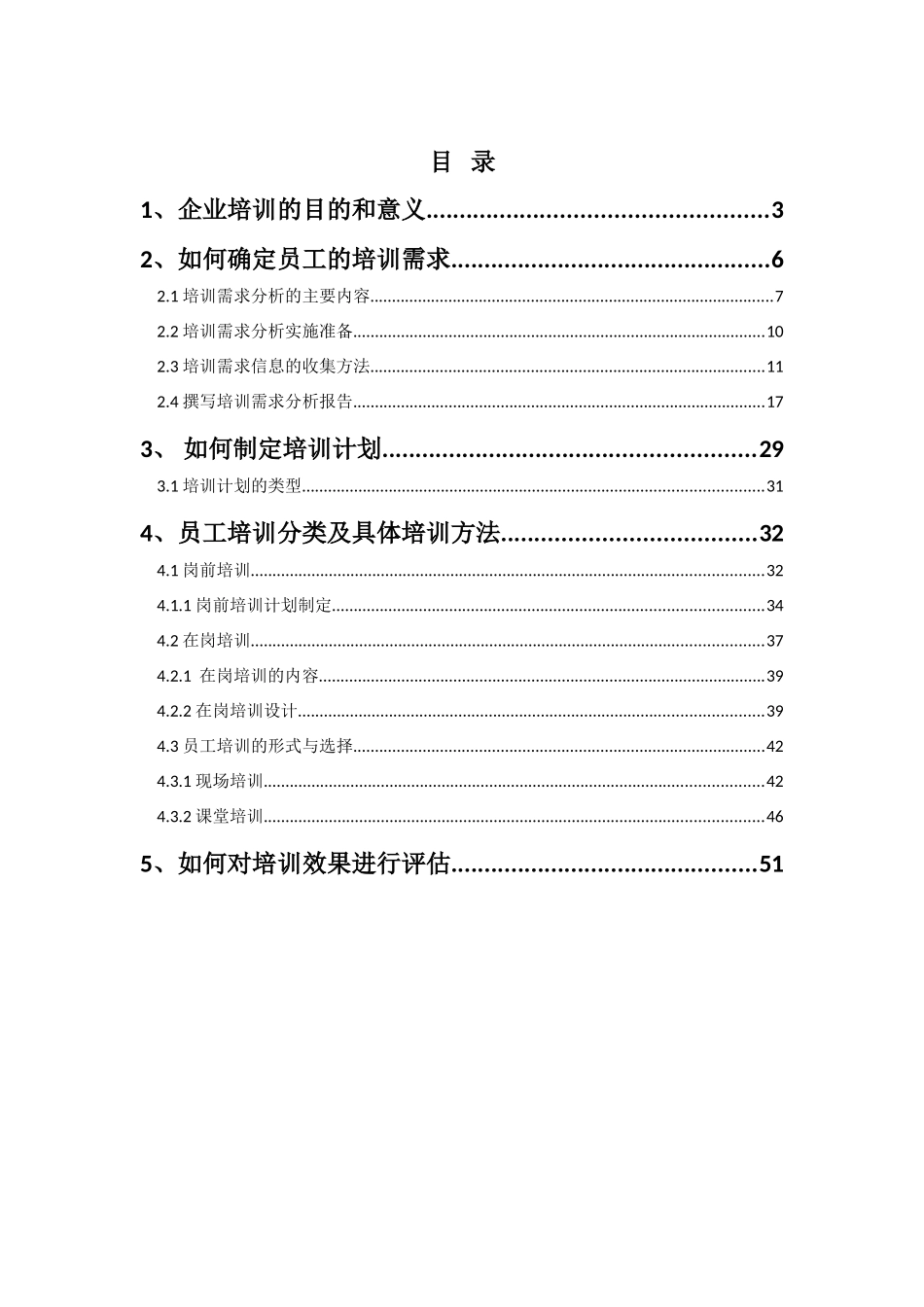 如何做培训课题研究_第2页