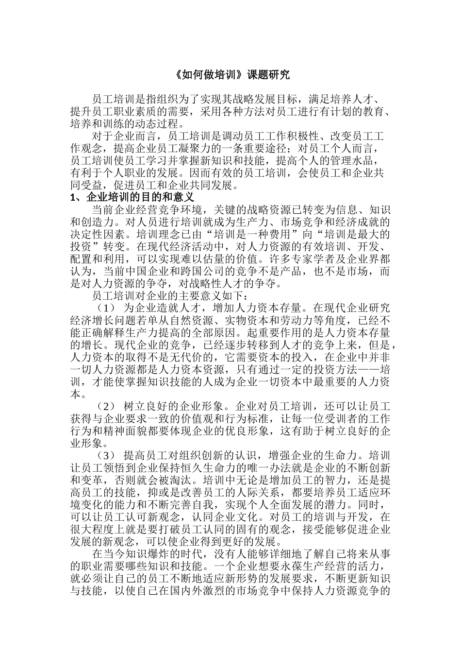 如何做培训课题研究_第3页