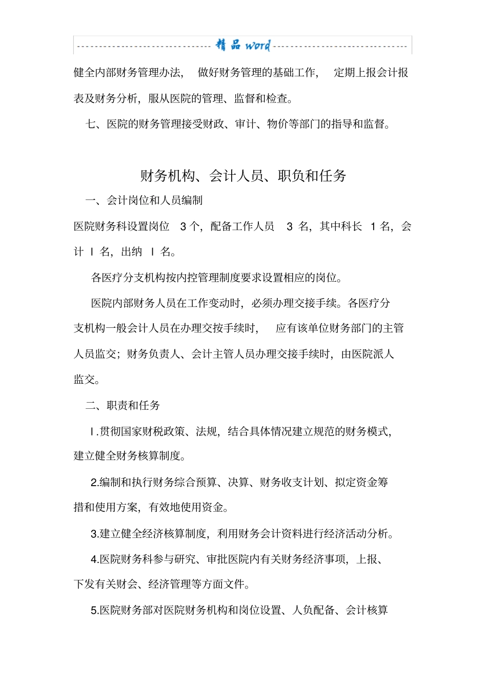 医院财务管理制度79436_第2页