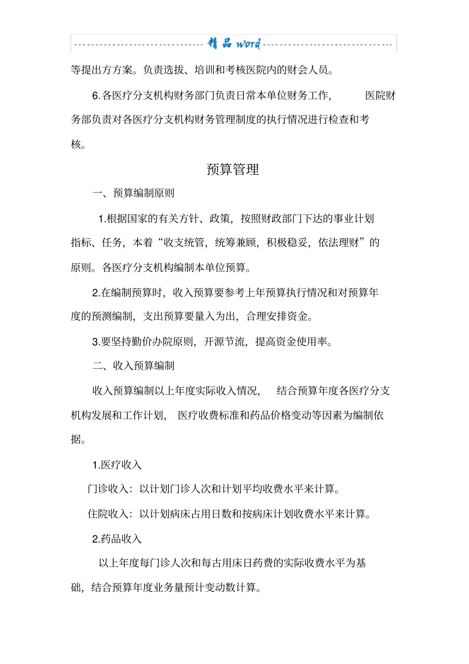 医院财务管理制度79436_第3页