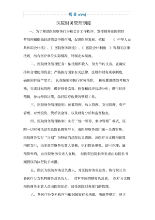 医院财务管理制度79436