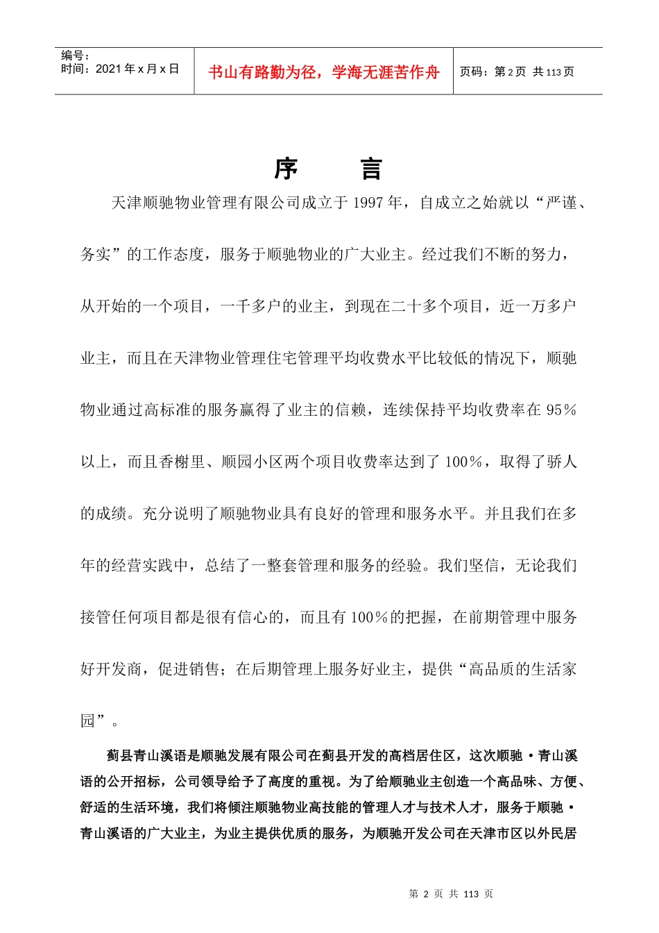 某物业管理投标方案_第2页