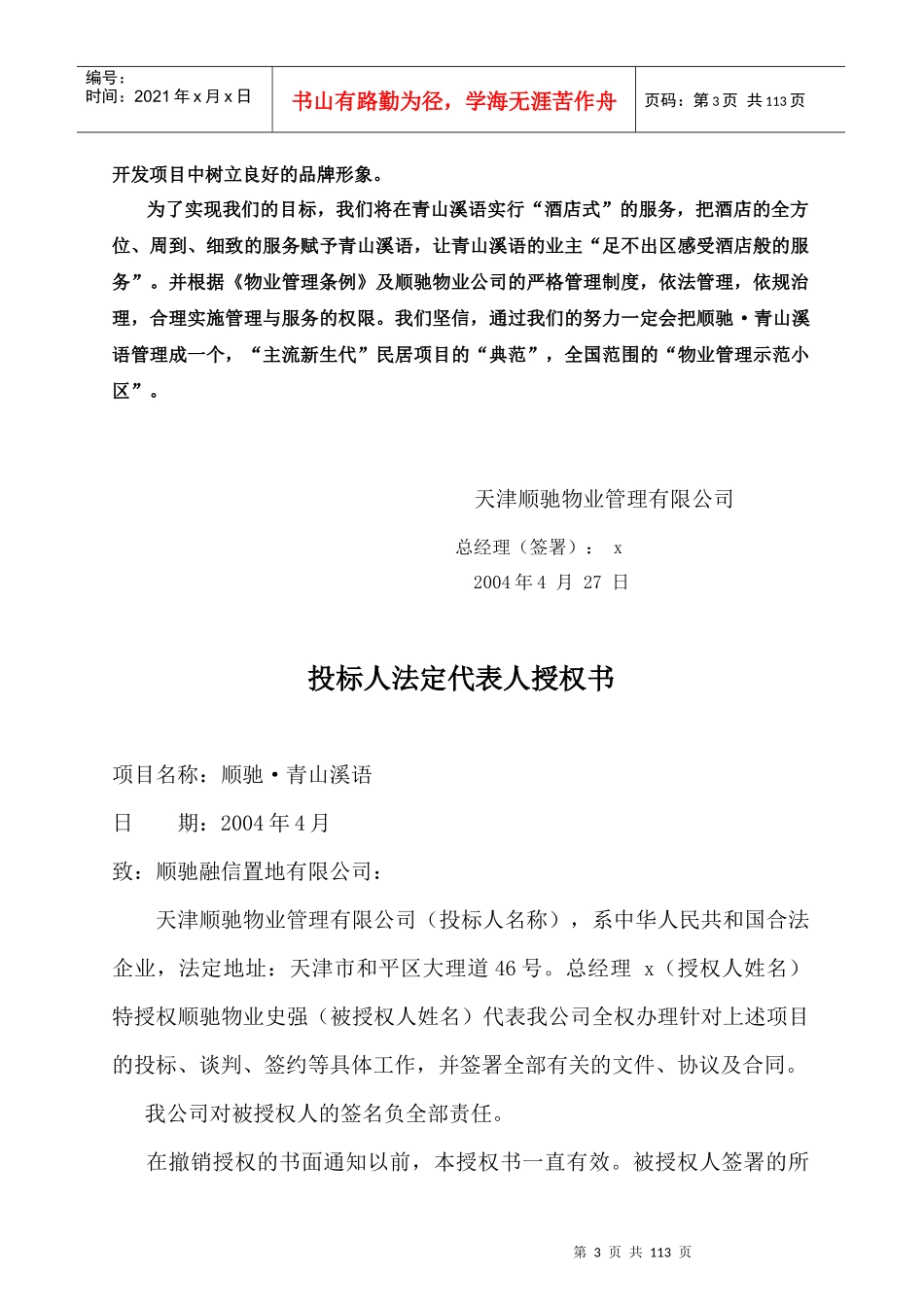 某物业管理投标方案_第3页