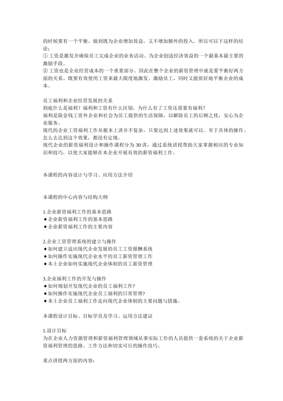 企业薪资福利的工作概述_第2页