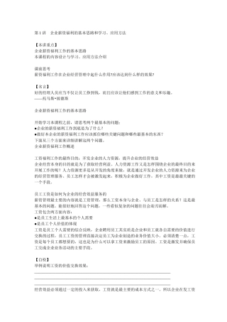 企业薪资福利的工作概述