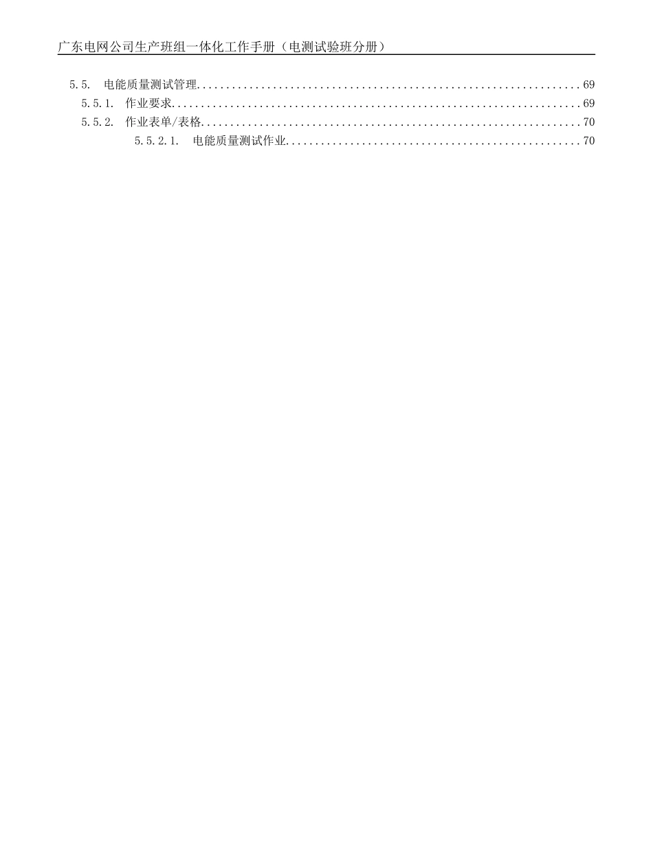 某电网公司生产班组一体化工作手册(DOC 75)_第3页