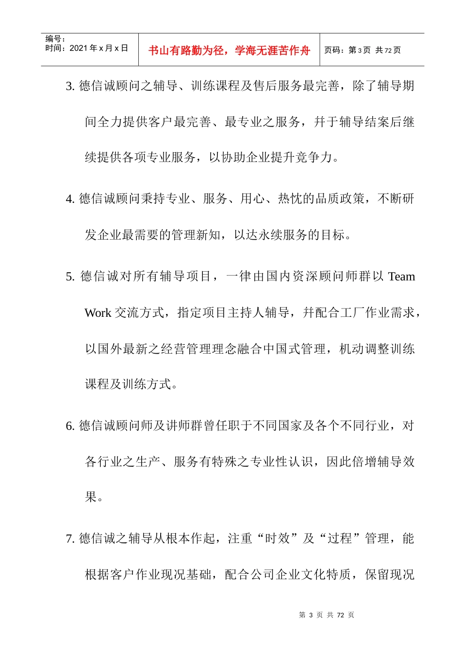 某知名企业咨询有限公司ISO9001企划方案(doc 86页)_第3页