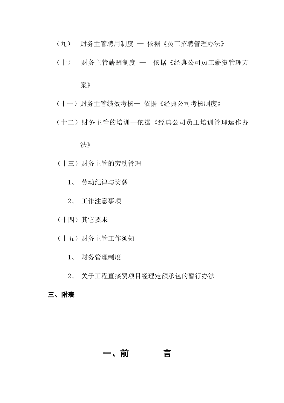 某装饰公司财务主管工作手册_第3页