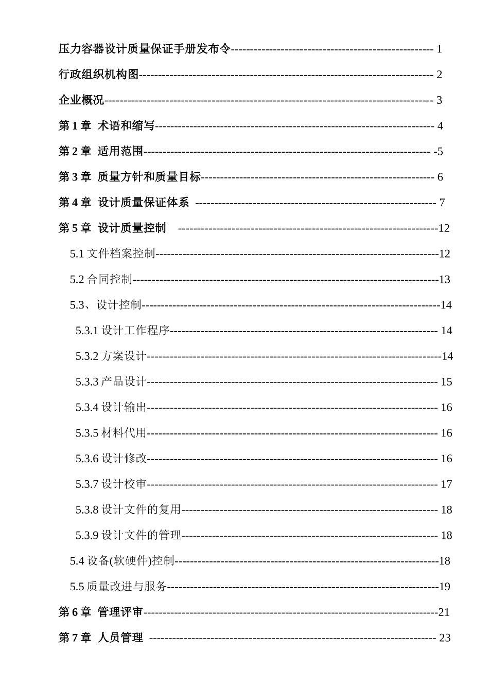 压力容器设计质量手册_第2页
