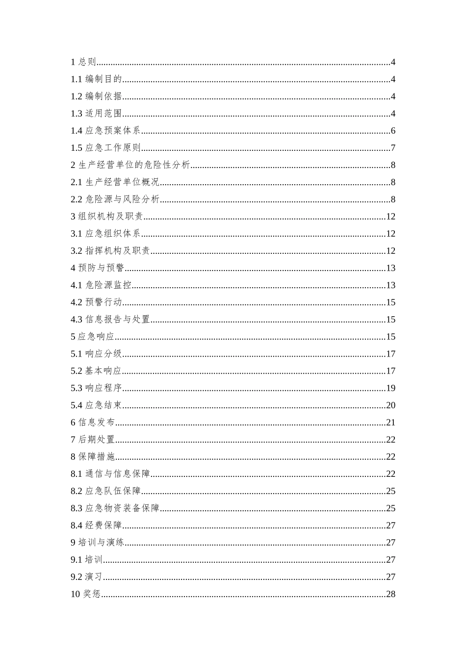 某矿业有限公司生产安全事故综合应急预案_第2页