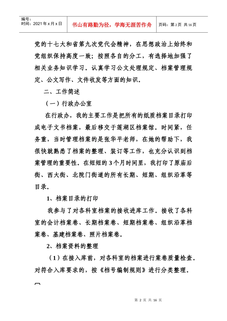 某社区副主任竞选报告_第2页