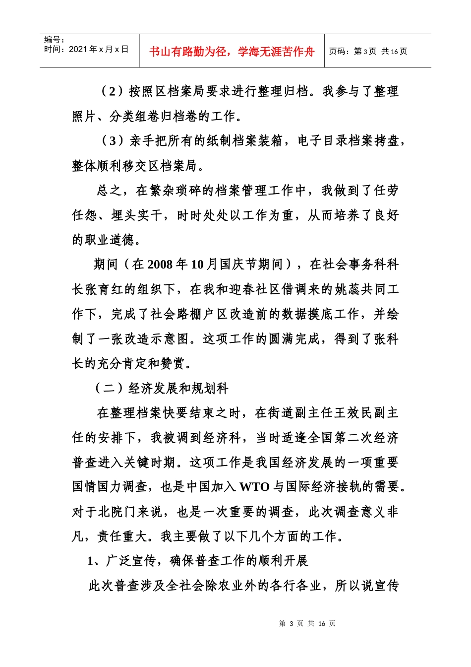 某社区副主任竞选报告_第3页