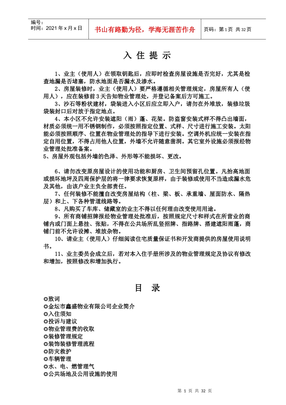 某物业管理公司业主手册_第1页