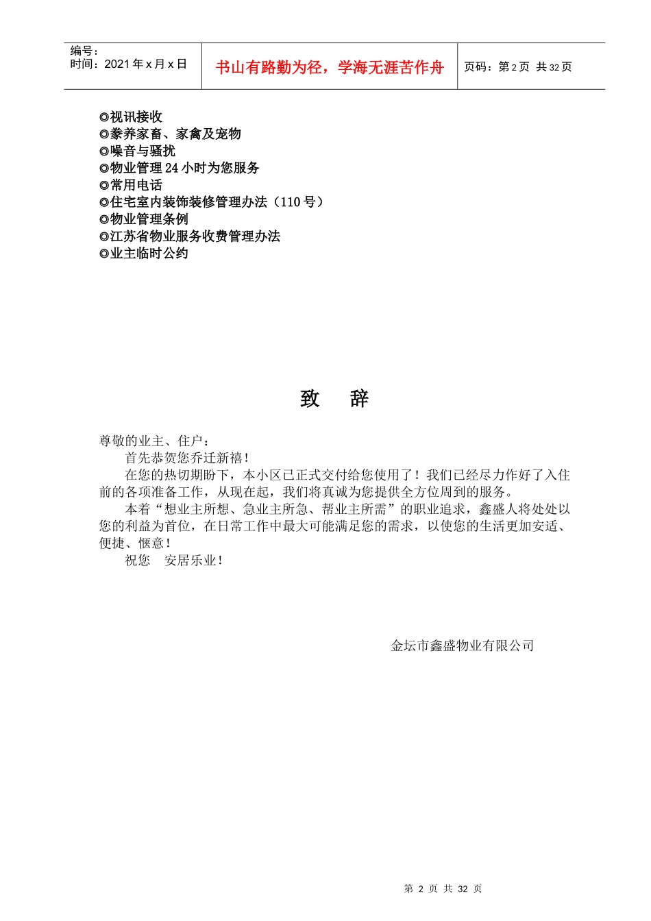 某物业管理公司业主手册_第2页