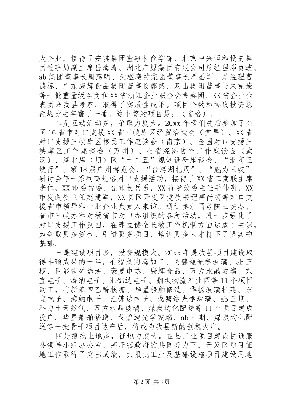 经济开发区管委会年终工作总结_第2页
