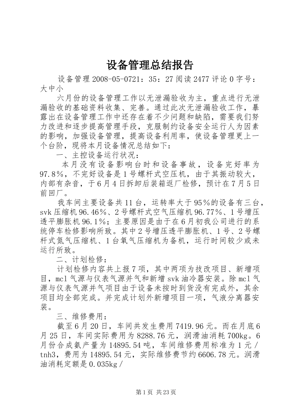 设备管理总结报告_第1页