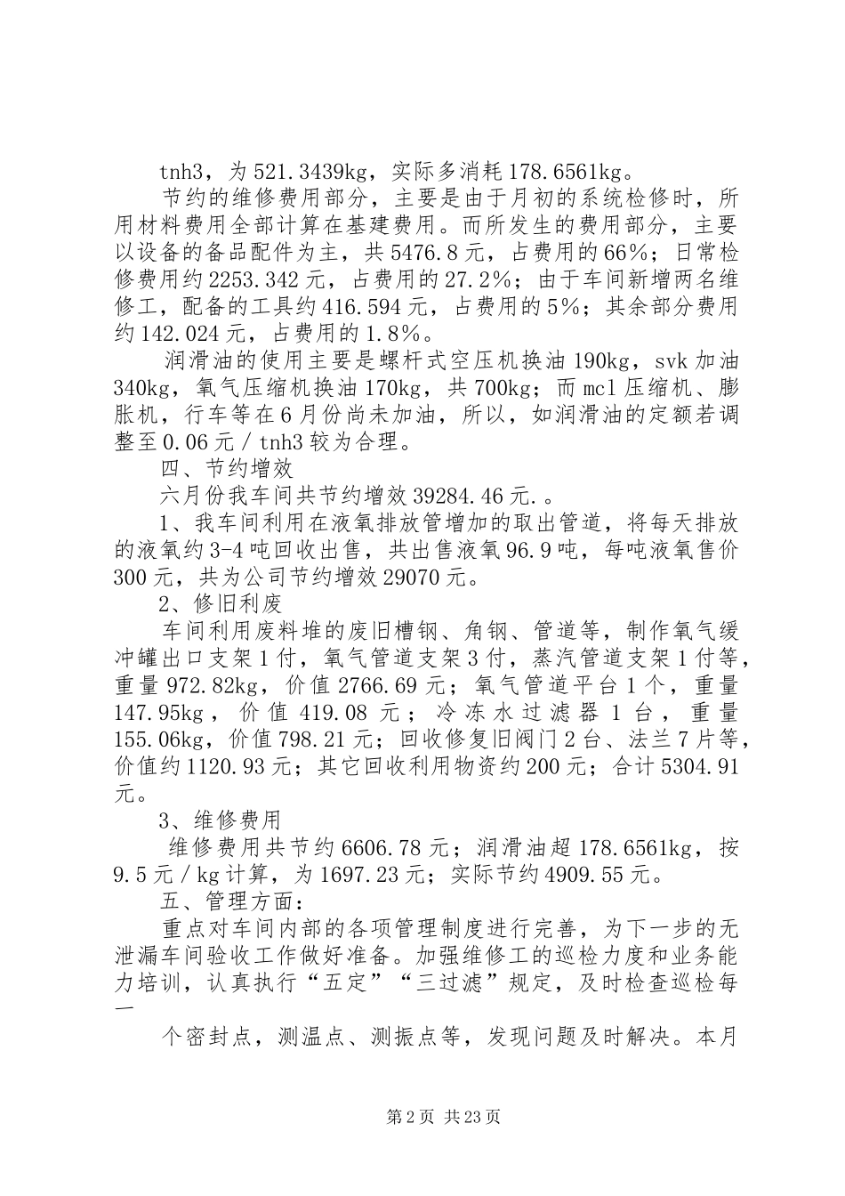 设备管理总结报告_第2页