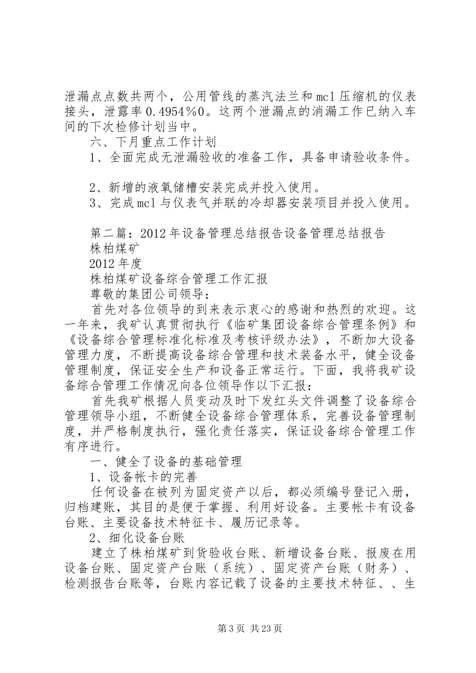 设备管理总结报告_第3页