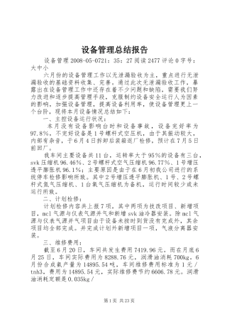 设备管理总结报告
