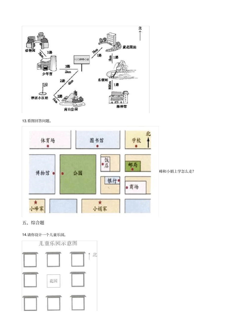 五年级下册数学单元测试6确定位置北师大版(含答案)_第3页