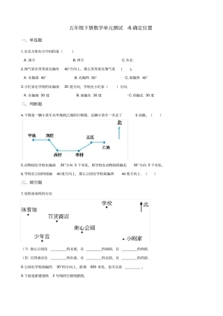 五年级下册数学单元测试6确定位置北师大版(含答案)