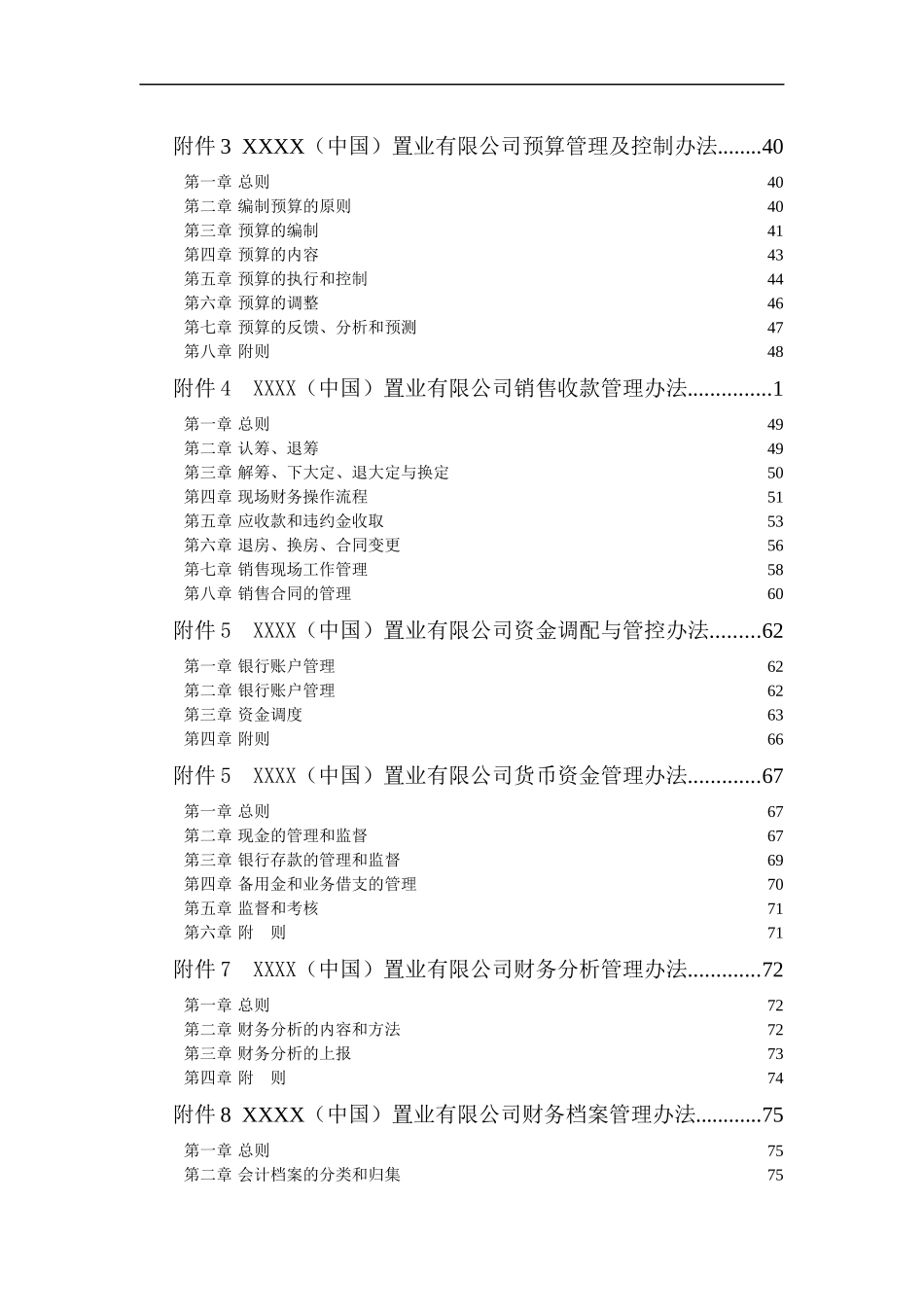 某置业有限公司财务管理制度汇编_第3页