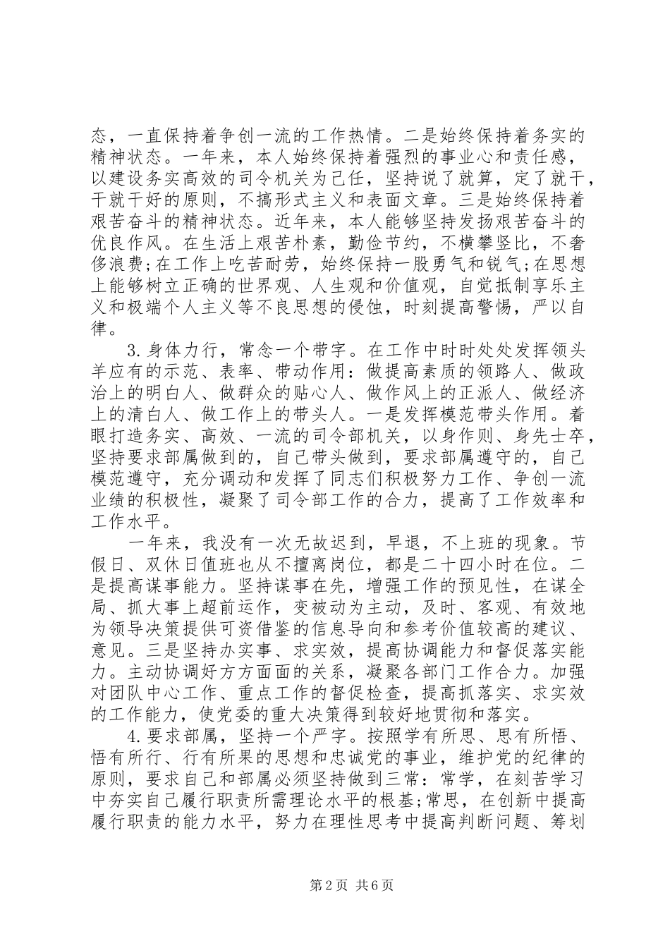 部队自我反思总结范文_第2页