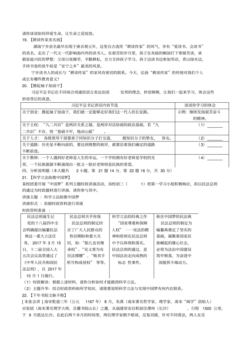初中道法历年真题湖南长沙_第3页