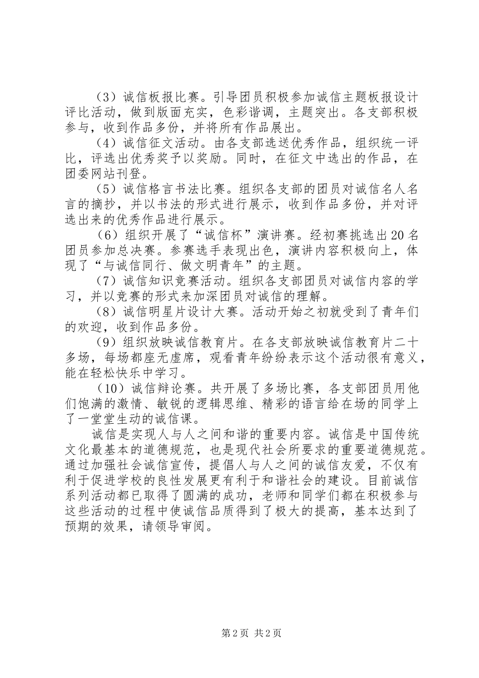诚信教育月活动工作总结范文_第2页