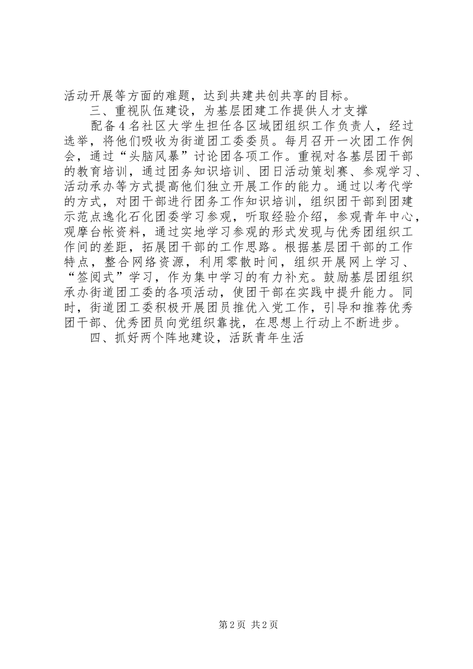 街道团工委年工作总结和年工作思路_第2页