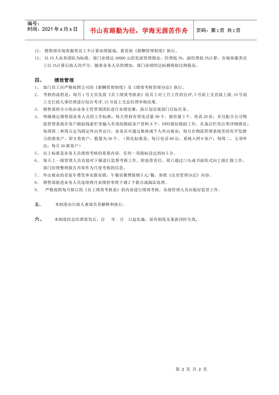 某物流公司销售提成管理办法_第2页