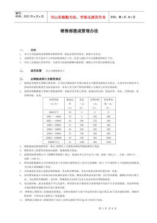 某物流公司销售提成管理办法