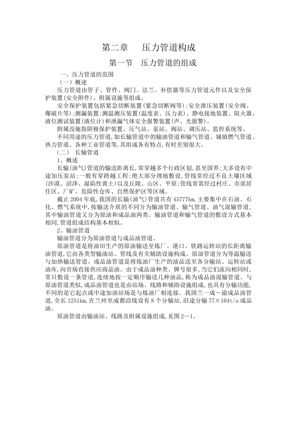 压力管道构成_第1页