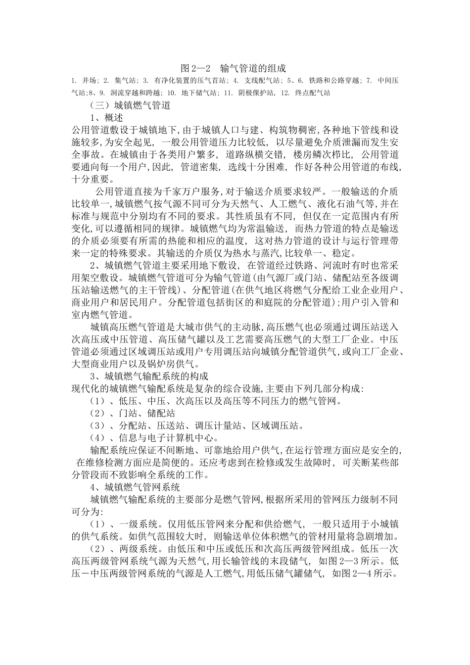 压力管道构成_第3页