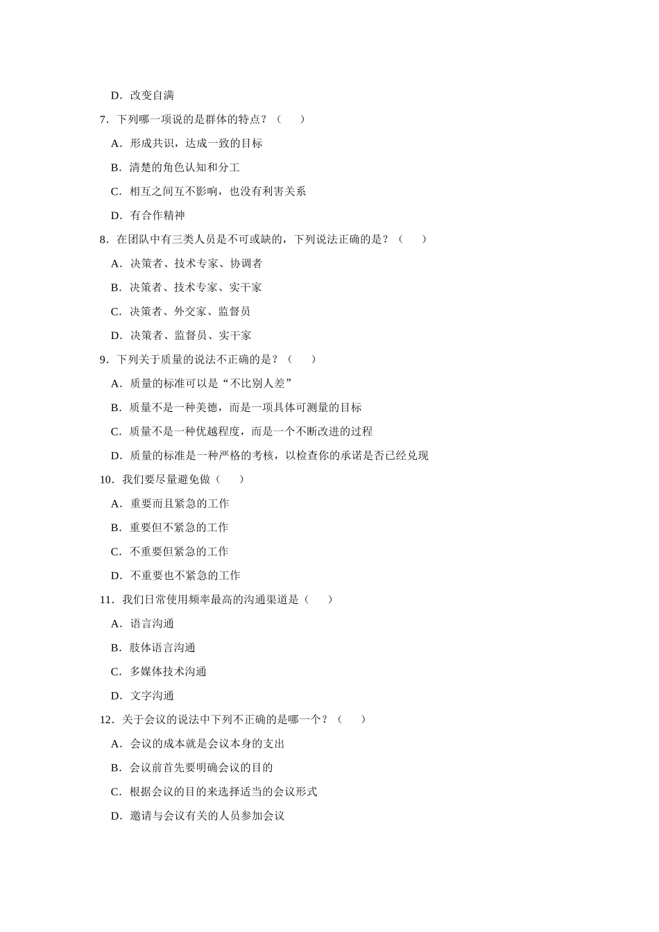 企业员工职业化训练整体解决方案较全答案(时代光华)_第2页