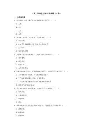 企业员工职业化训练整体解决方案较全答案(时代光华)