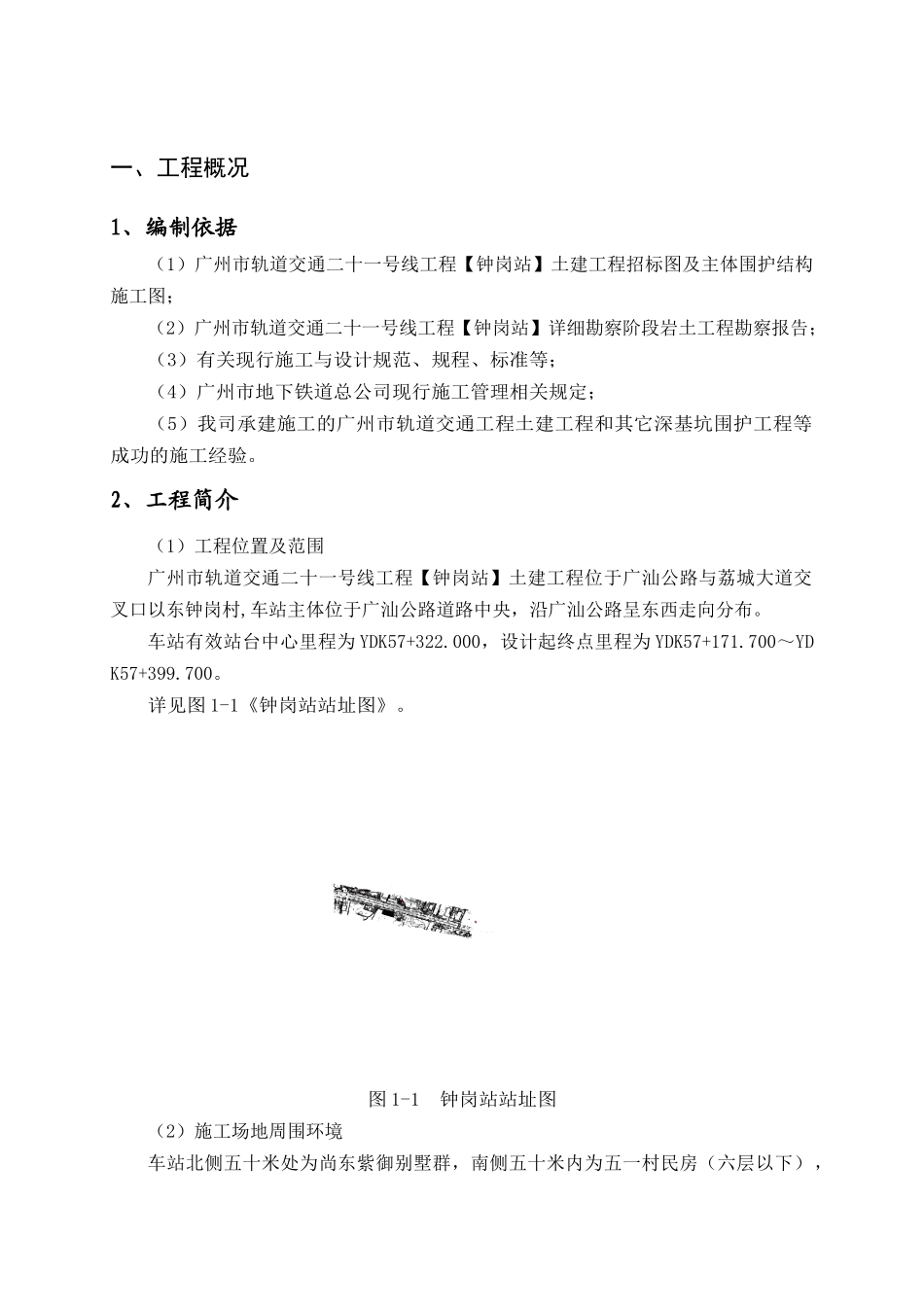 围护结构地下连续墙施工组织设计方案培训资料_第1页