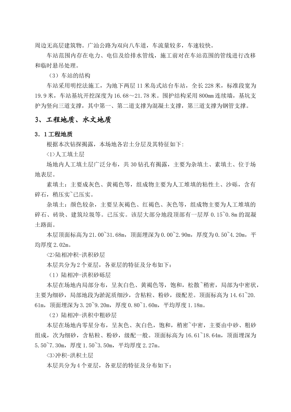 围护结构地下连续墙施工组织设计方案培训资料_第2页