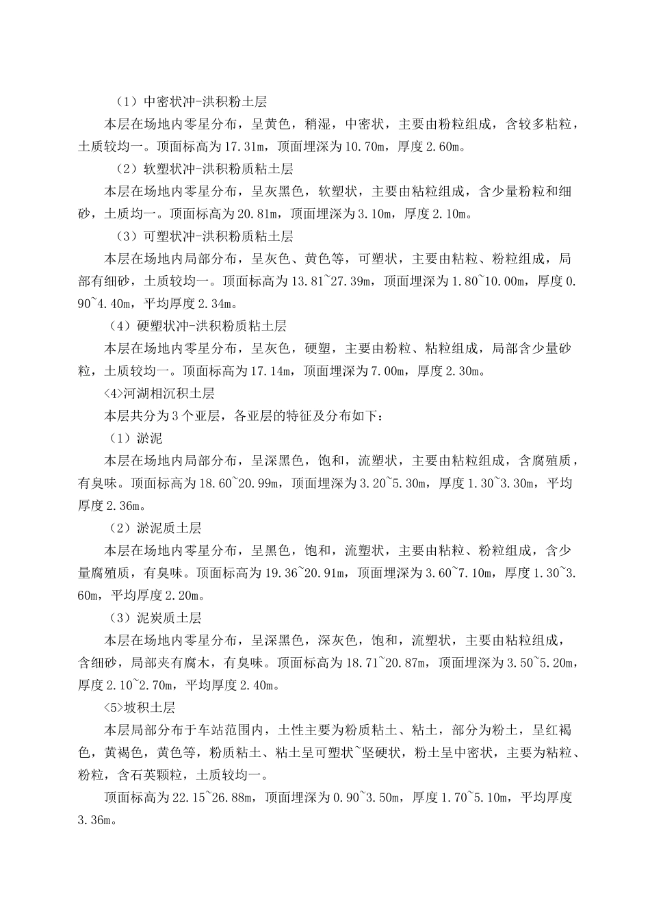 围护结构地下连续墙施工组织设计方案培训资料_第3页