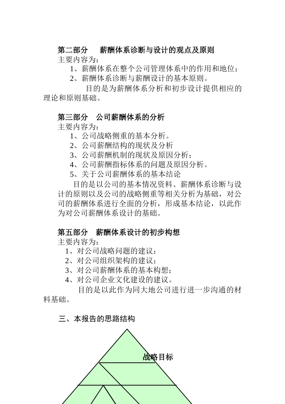某燃气公司薪酬体系设计初步诊断报告_第2页