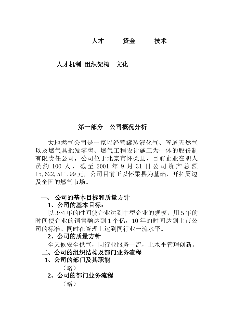 某燃气公司薪酬体系设计初步诊断报告_第3页