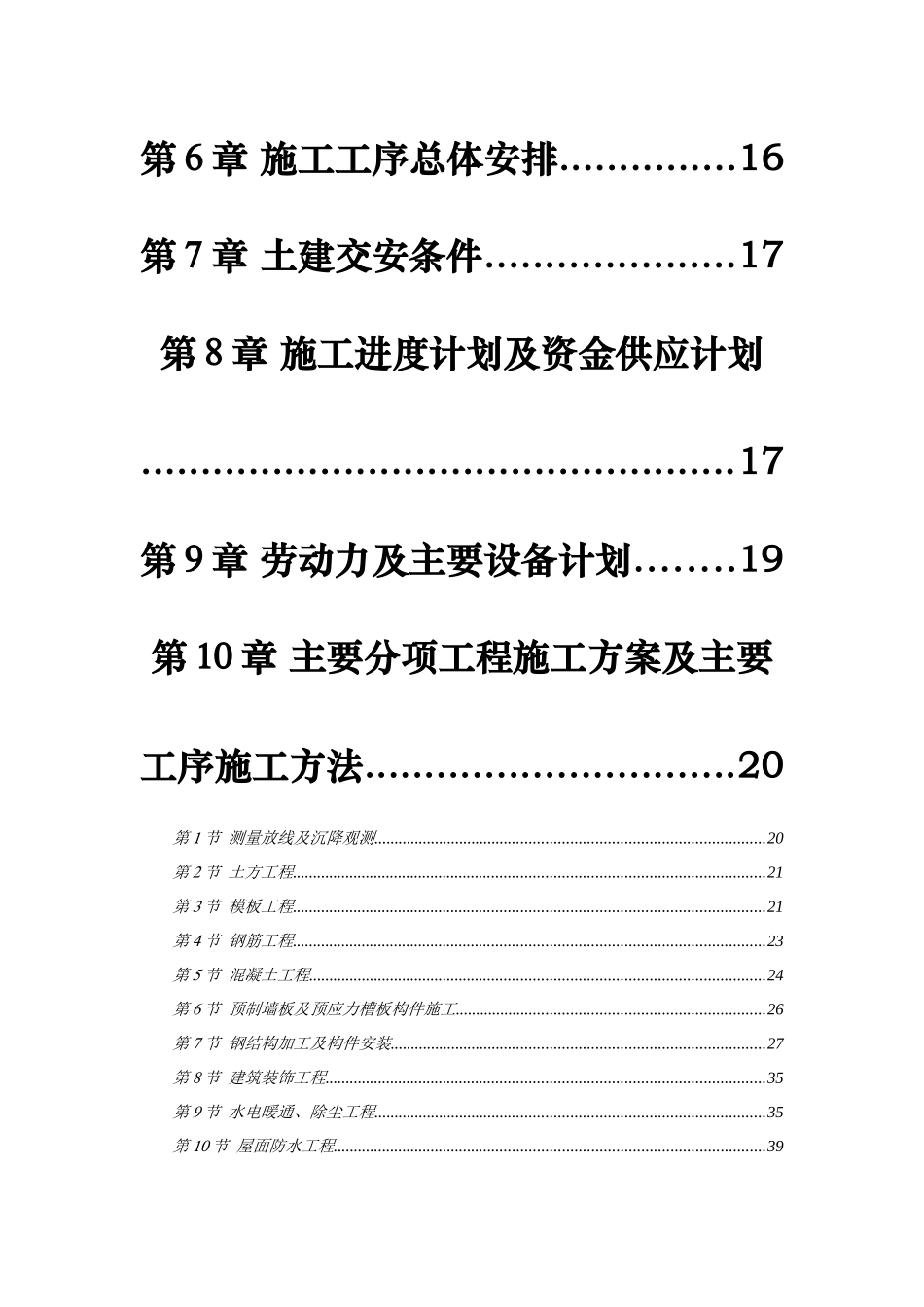 某电厂主厂房施工组织设计方案_第3页