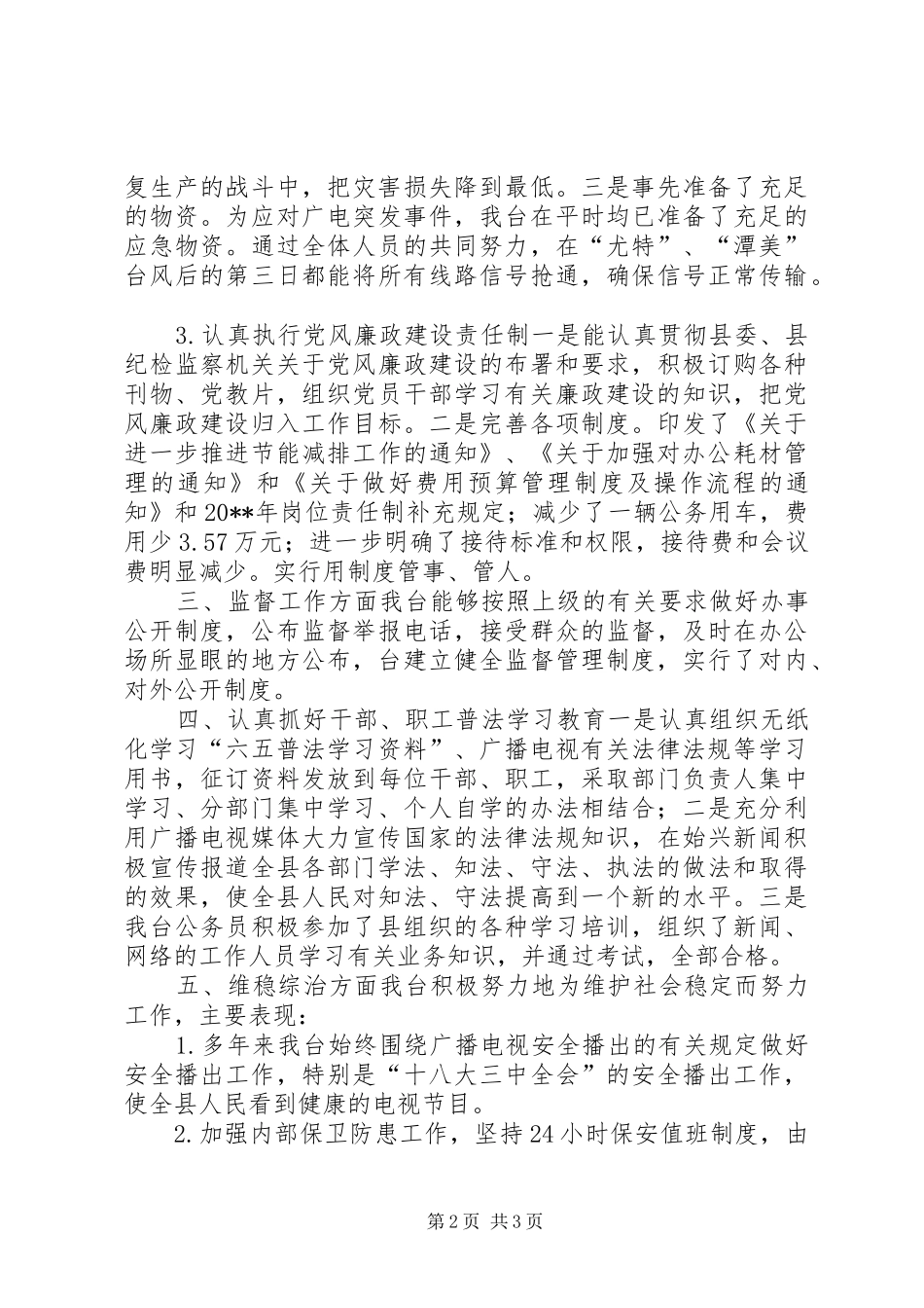 电台年度依法行政工作总结_第2页