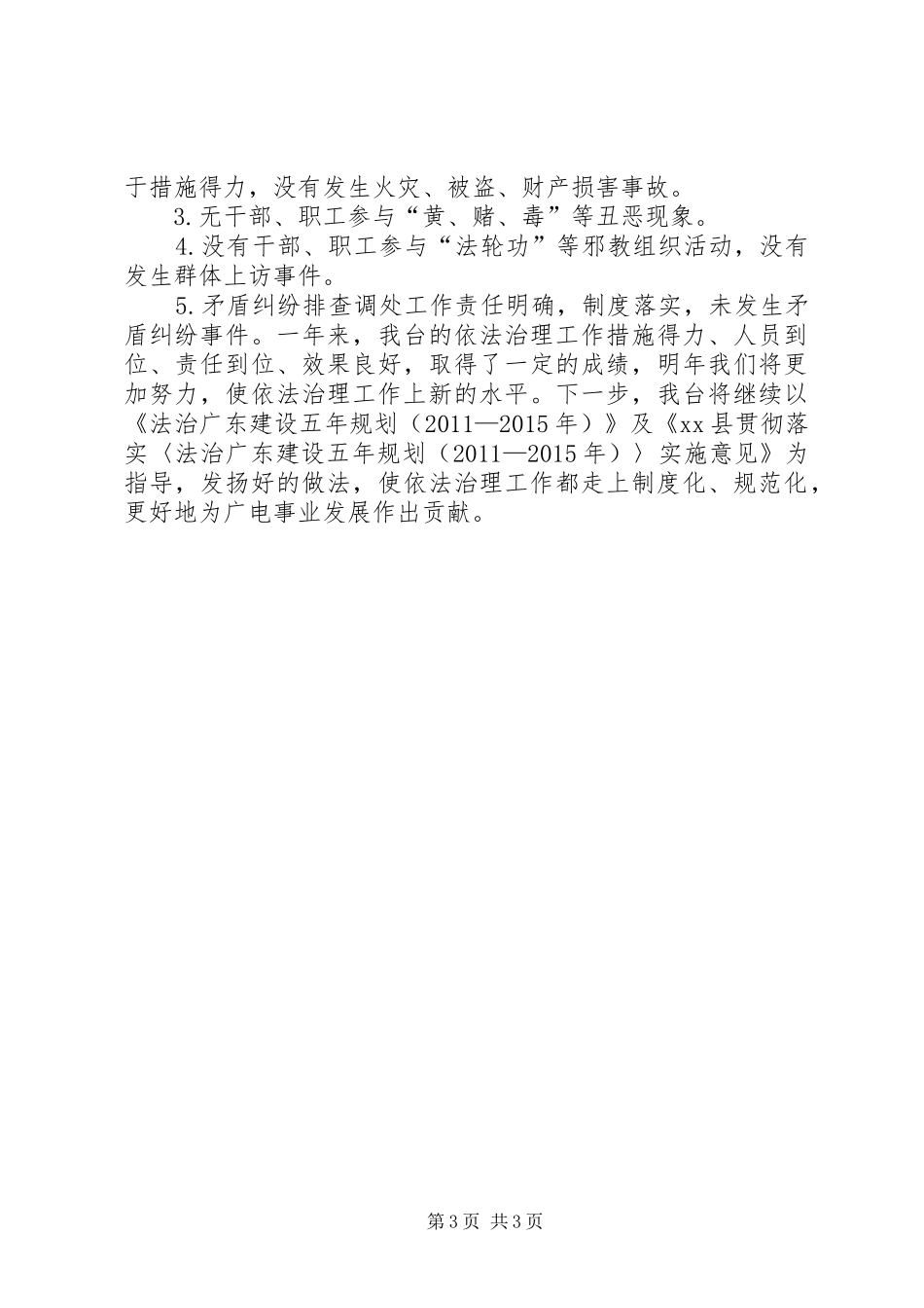 电台年度依法行政工作总结_第3页