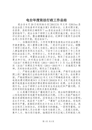 电台年度依法行政工作总结